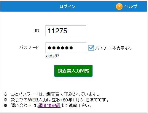 ログイン画面