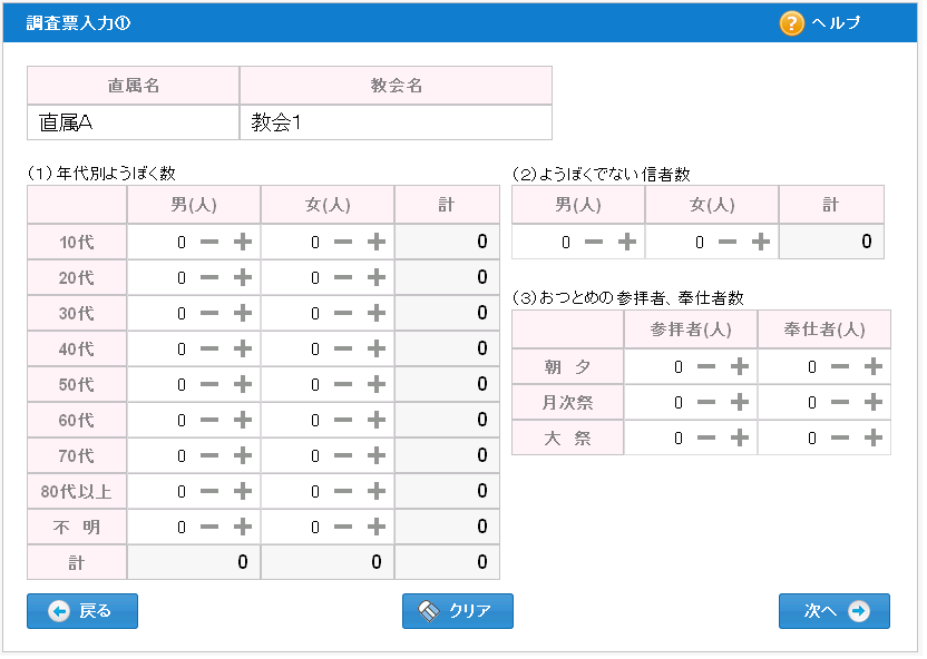 調査票入力①