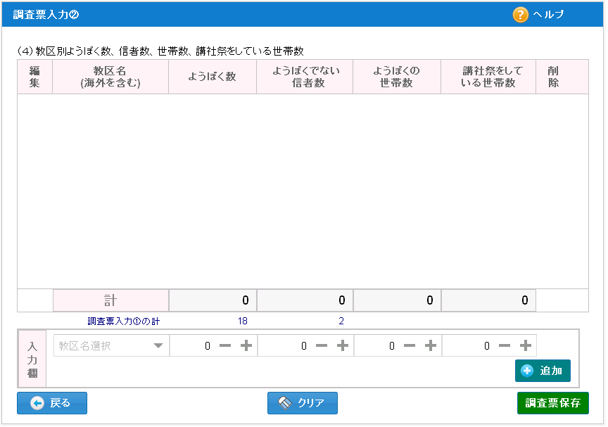 調査票入力②
